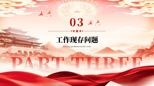 红色简约风新征程奋进新篇章PPT模板
