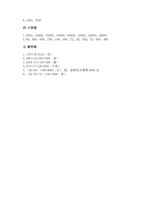 苏教版四年级下册数学第三单元 三位数乘两位数 测试卷精品【考试直接用】.docx