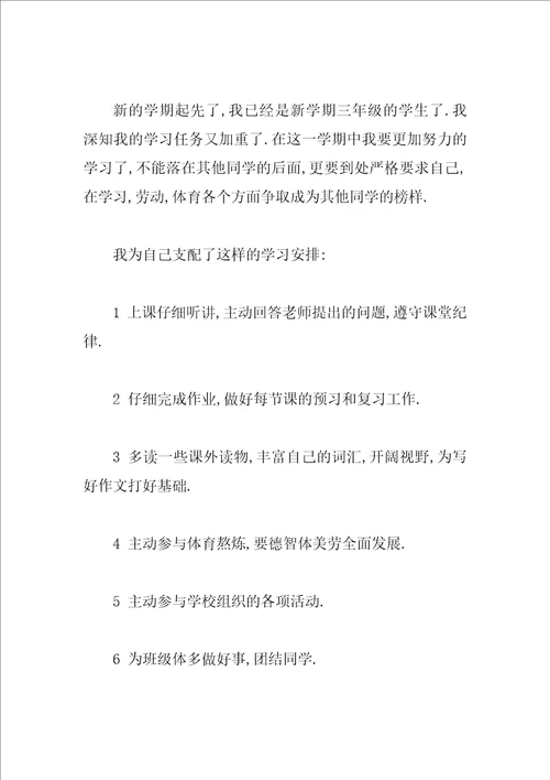 个人学期学习计划