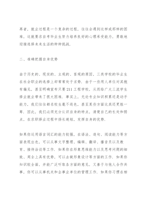 大学生就业指导课程心得感想.docx