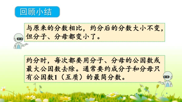 4.约分 （课件）-数学人教版五年级下册(共62张PPT)