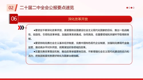 二十届二中全会公报要点速览PPT党课模板
