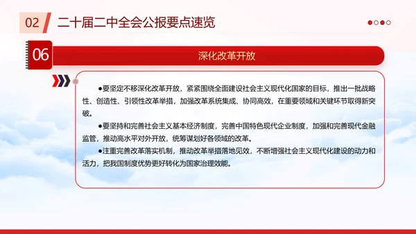 二十届二中全会公报要点速览PPT党课模板