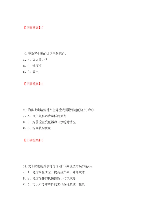 熔化焊接与热切割作业安全生产考试试题全考点模拟卷及参考答案35