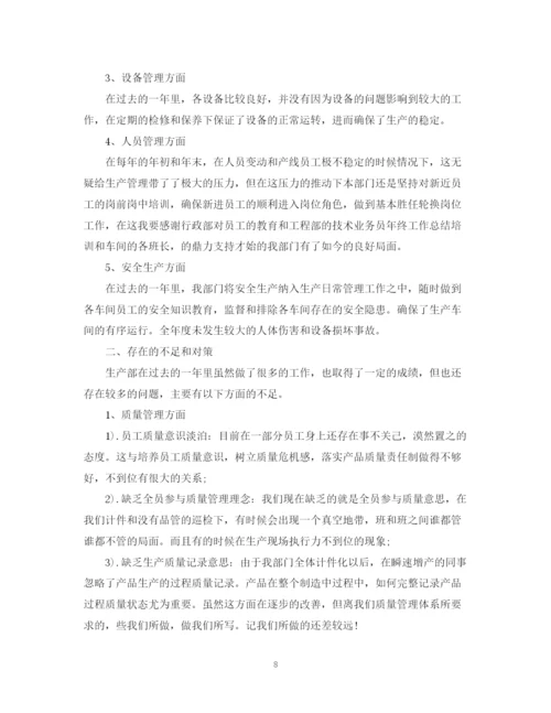 精编之公司生产部终工作总结范文.docx