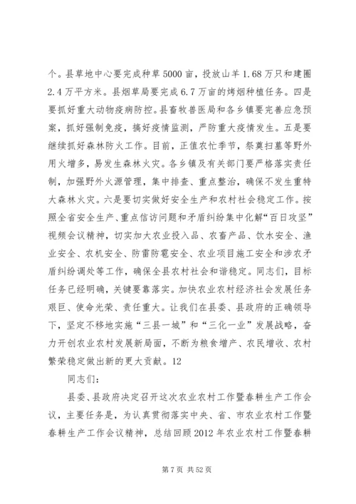 副县长在全县农业农村和春耕生产工作会议上的讲话.docx