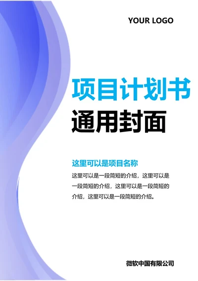 项目计划书