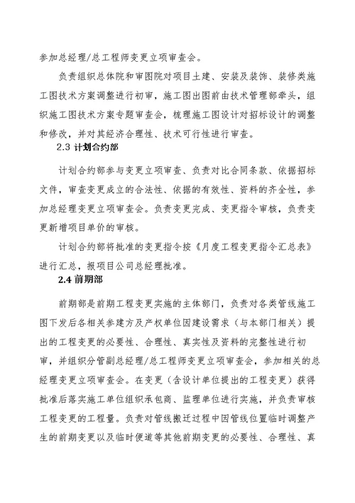 南京地铁5号线工程变更管理办法