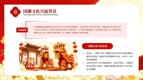 红色插画风国潮集市营销策划PPT模板
