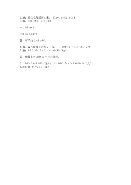 小学五年级上册数学期末测试卷附答案【预热题】.docx