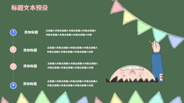 绿色黑板卡通教育毕业答辩通用PPT模板