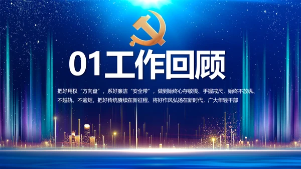 蓝色大气党建党支部年终工作总结PPT动态模板