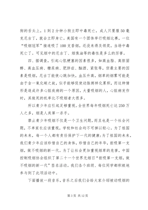 关于控烟日发言.docx