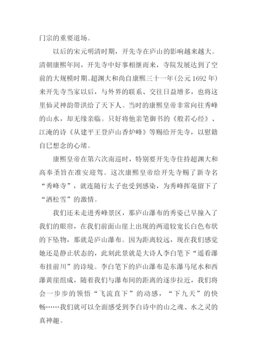 庐山秀峰导游词.docx