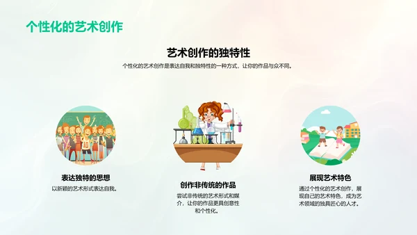 创新艺术教学实践