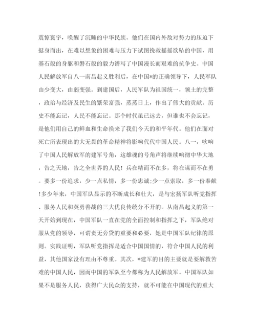 精编之八一建军92周年演讲稿精选范文_演讲稿范文.docx