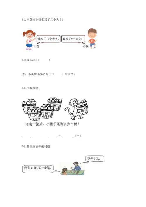 一年级下册数学解决问题60道精品（有一套）.docx