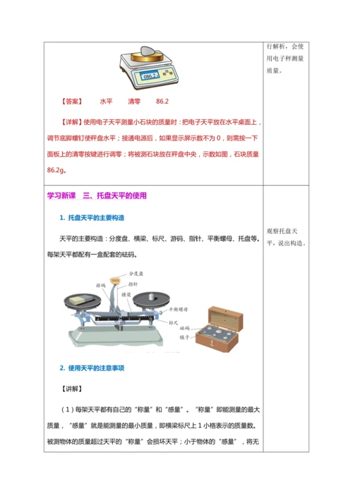 （人教版2024）八年级上册物理6.1 质量（教学设计）
