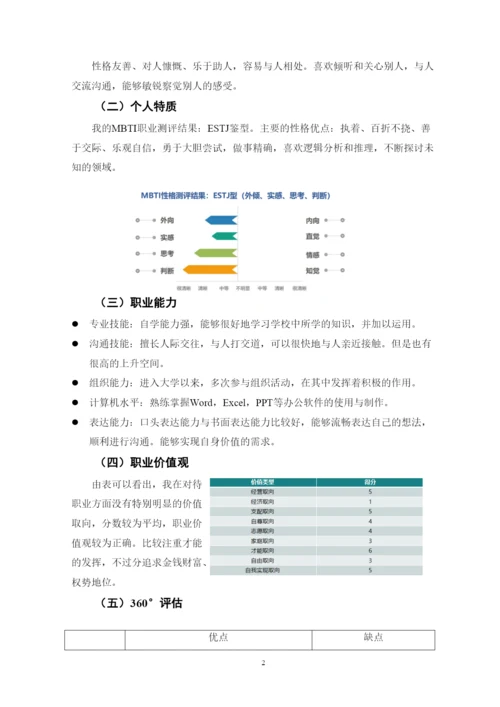 11页4800字云计算技术与应用专业职业生涯规划.docx