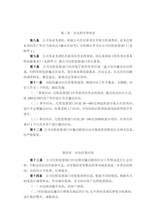 金融控股公司廉洁跟踪回访工作制度模版.docx