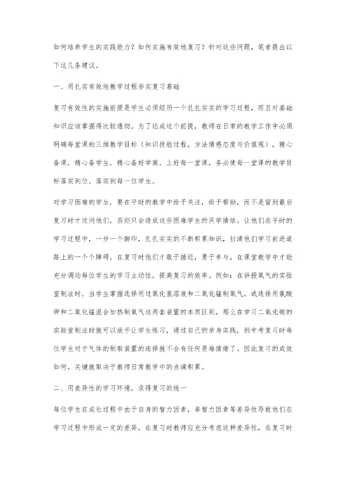 浅谈初中化学教学的基本方法曾志民.docx