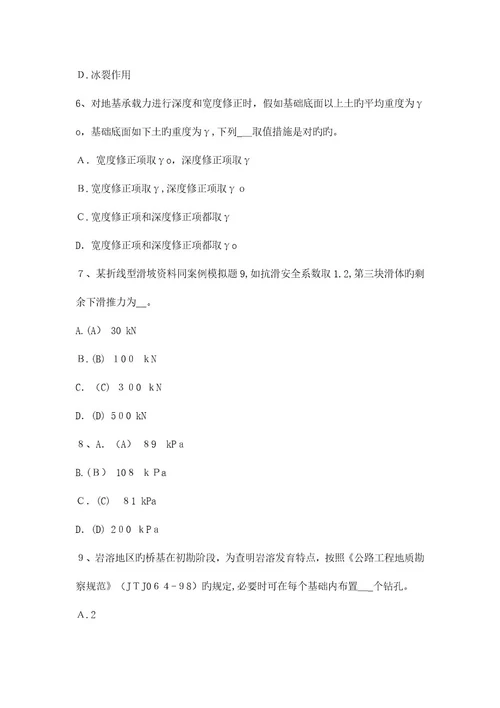 2023年下半年四川省注册土木工程师港口与航道工程考试题