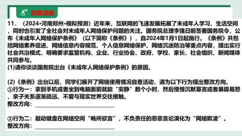 八上道法第一单元走进社会生活复习课件2024 