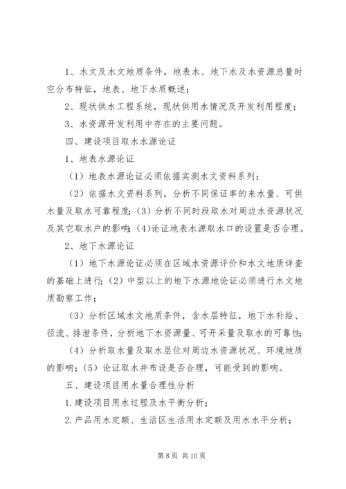 编制水土保持方案的基础资料_1 (3).docx