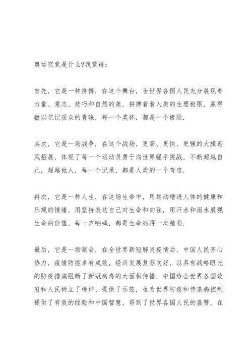 冬残奥会2022年开幕式观后心得.docx