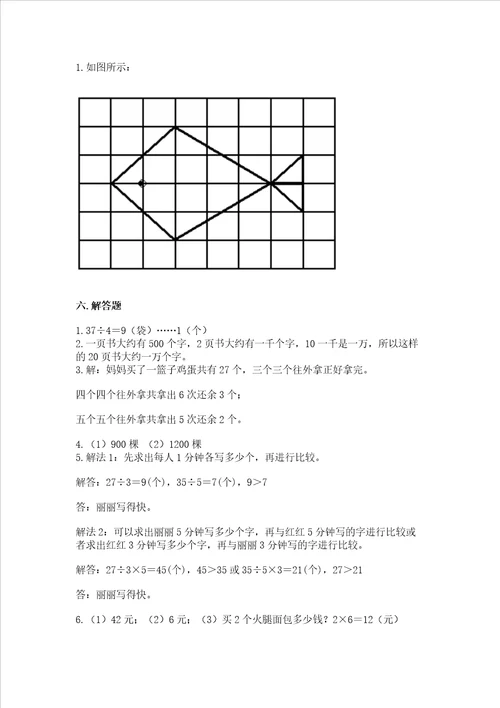 小学二年级下册数学期末测试卷含完整答案全国通用