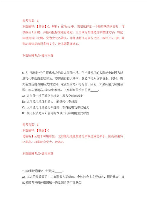 珠海市纪委监委公开招考11名合同制职员模拟考试练习卷和答案第3次