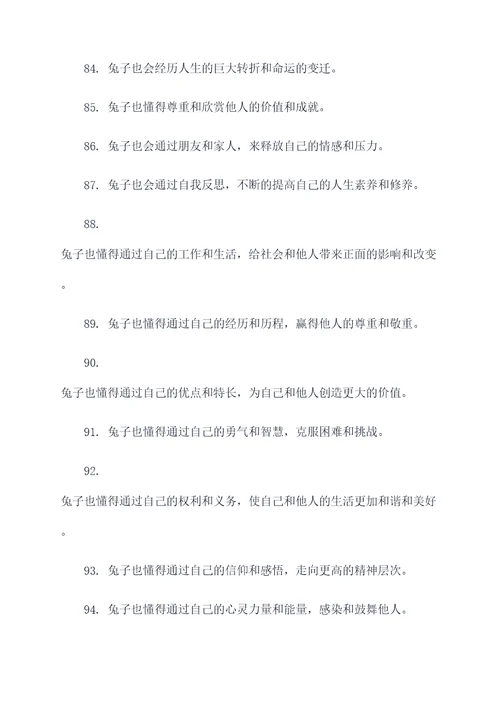 兔子的名言警句或谚语