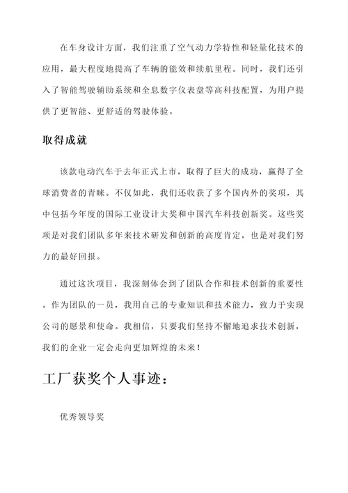 工厂获奖个人事迹