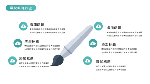 教育行业培训机构学校招生宣传PPT模板