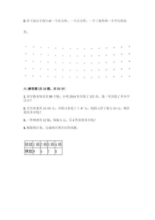 四年级下册数学典型易错题集(精品)word版.docx