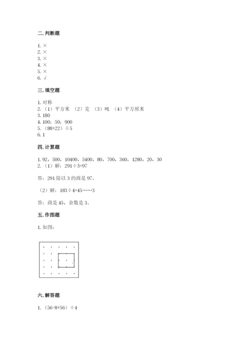 北师大版数学三年级下册期末测试卷附参考答案（基础题）.docx