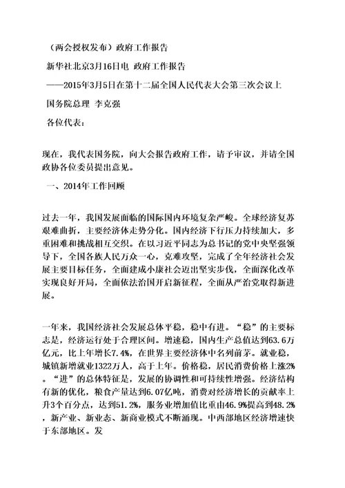 北京政府工作报告2014