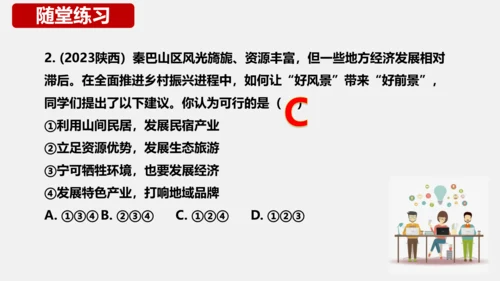 6.1正视发展挑战课件(共32张PPT)