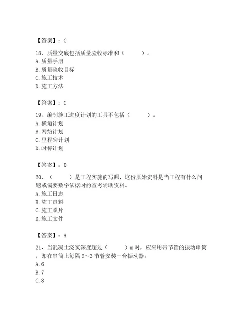 2023年施工员之土建施工专业管理实务题库含完整答案典优