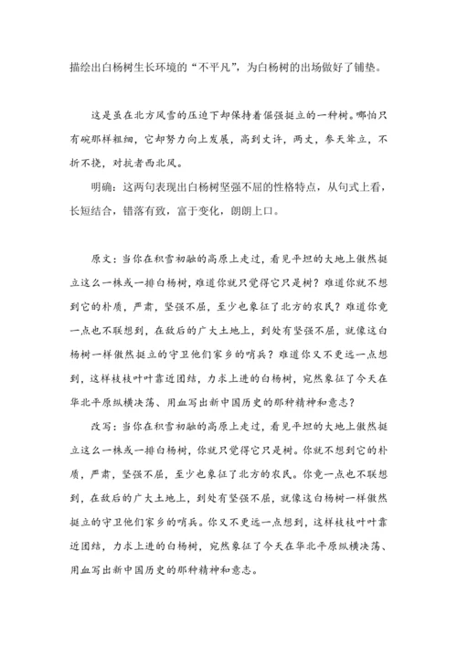 15白杨礼赞教学设计