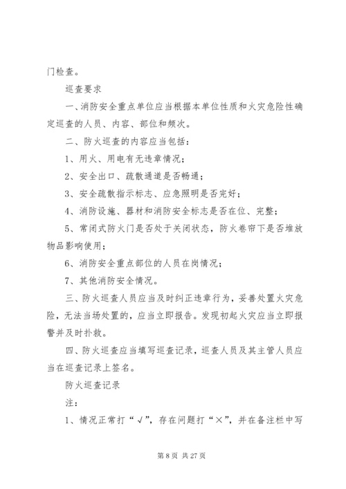 消防安全检查记录.docx