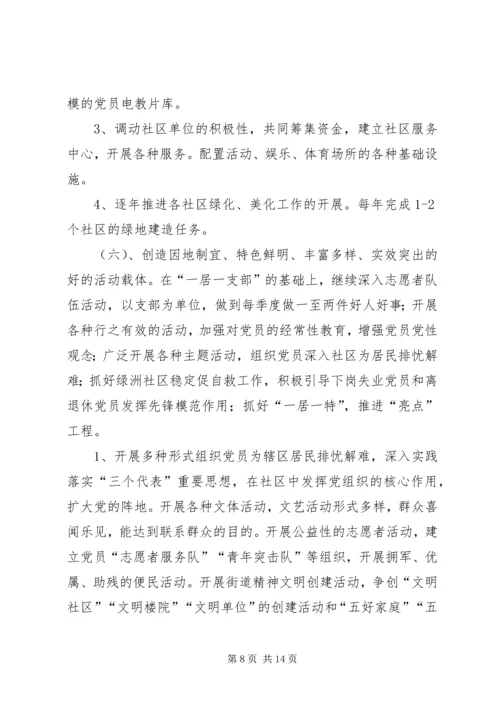 街道党建三级联创实施方案 (10).docx
