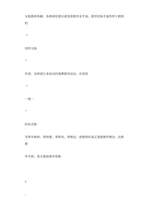 教师教学比武活动专题方案.docx