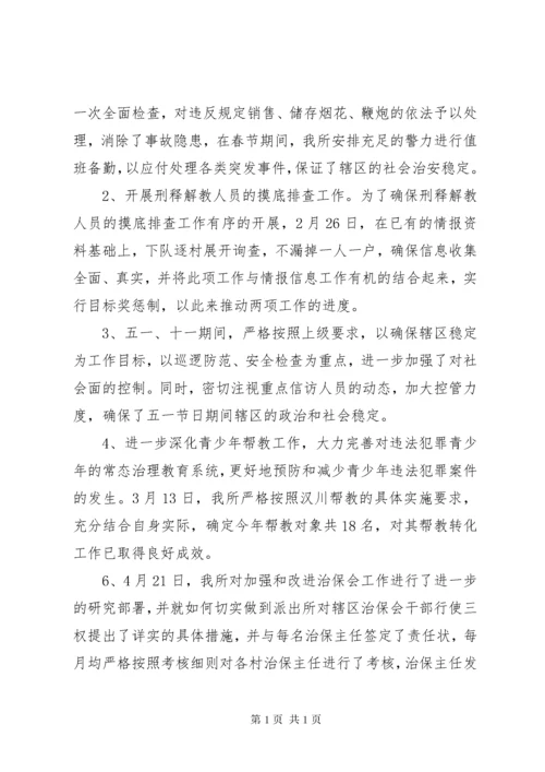 派出所所长个人工作总结 (7).docx