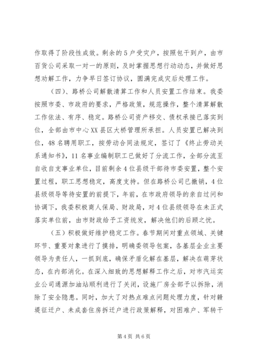 国资委近期工作报告.docx