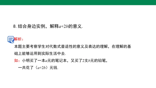 人教版七年级上册第三章代数式单元复习课件（共19张PPT）