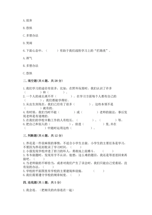 部编版三年级上册道德与法治期中测试卷精选.docx