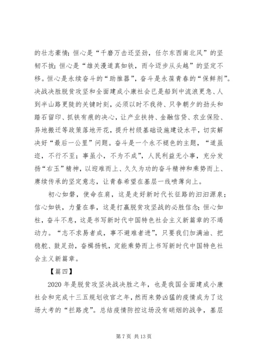 巩固脱贫防止返贫心得体会五篇.docx