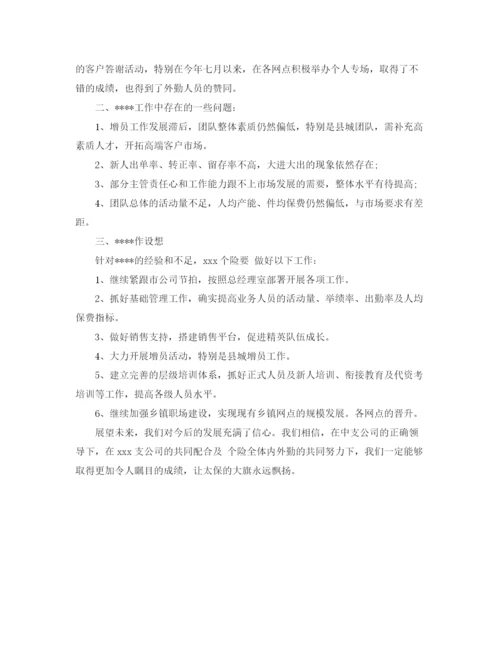 精编之人寿保险上半年工作总结范文.docx
