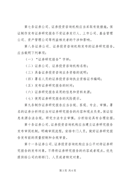 发布证券研究报告暂行规定(征求意见稿).docx